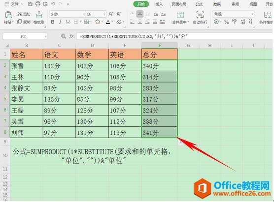 WPS表格技巧—表格中如何带单位求和