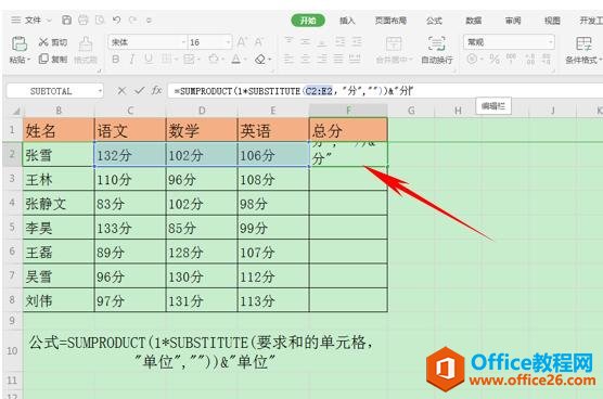 WPS表格技巧—表格中如何带单位求和