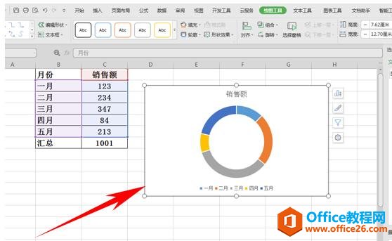 WPS轻松办公—你真的会做饼图吗？