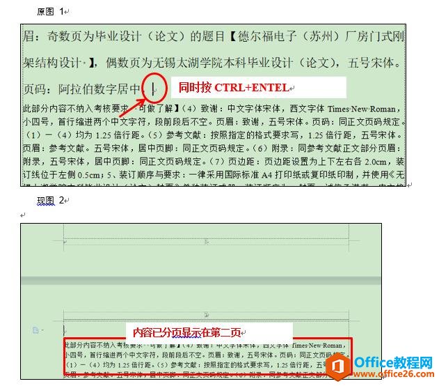 WPS轻松办公—分页方式，你用对了吗？