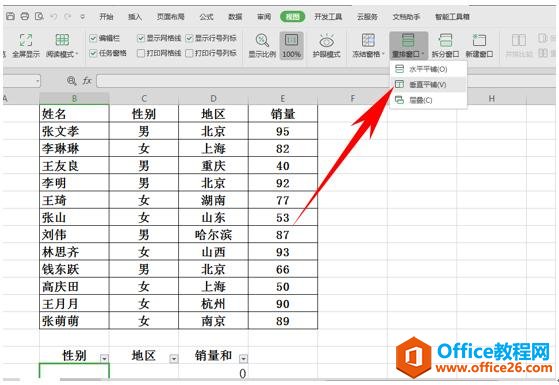 WPS轻松办公—如何设置窗口重排