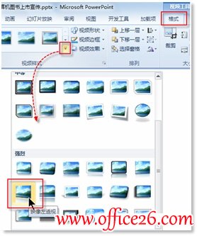 PPT中插入视频及美化视频的方法