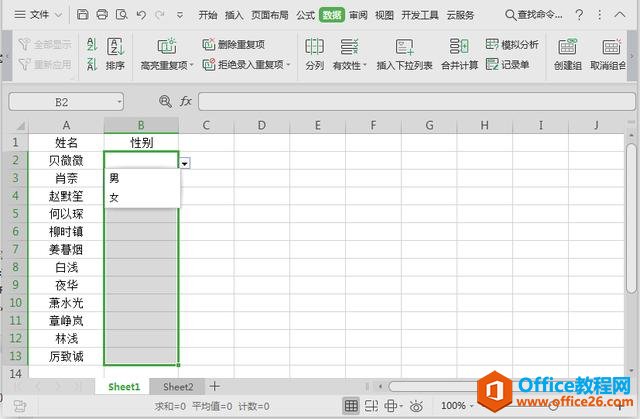 WPS办公技巧—用Excel制作下拉框的两种方法