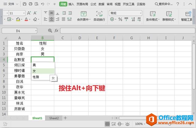 WPS办公技巧—用Excel制作下拉框的两种方法