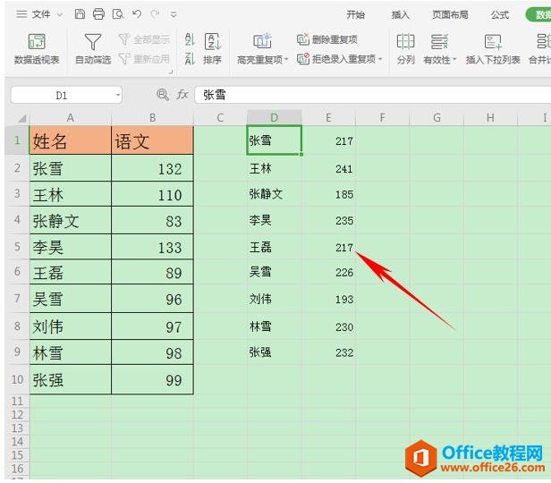 WPS应用技巧—如何将多个工作表合并计算