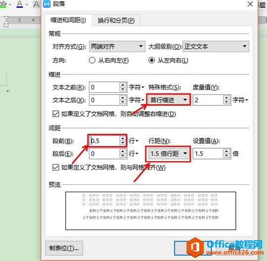 WPS文字技巧—如何为文档设置默认的段落格式