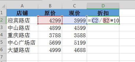 WPS表格技巧—快速计算折扣