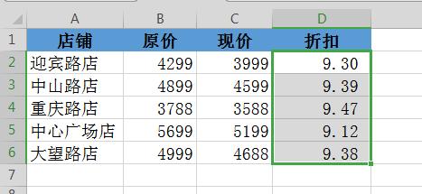 WPS表格技巧—快速计算折扣