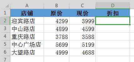 WPS表格技巧—快速计算折扣