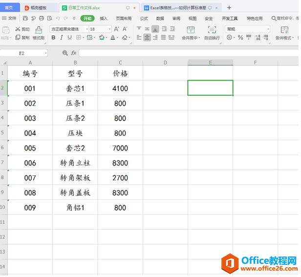 <b>WPS excel如何计算标准差</b>