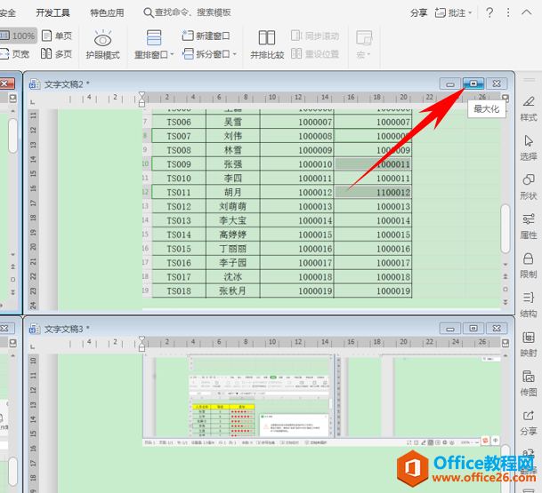 WPS打开多个独立窗口,excel打开多个独立窗口