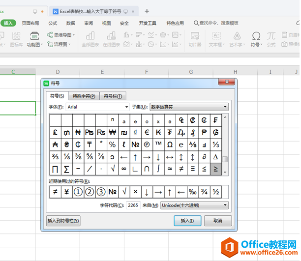 excel输入大于等于符号