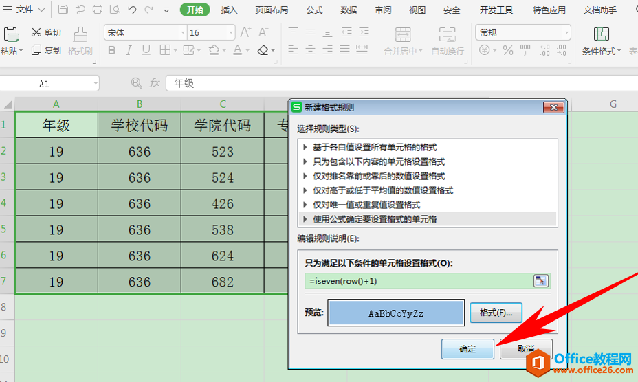 excel利用条件格式美化表格