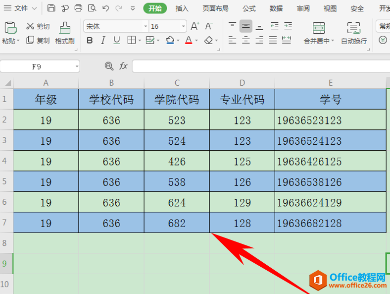 excel利用条件格式美化表格