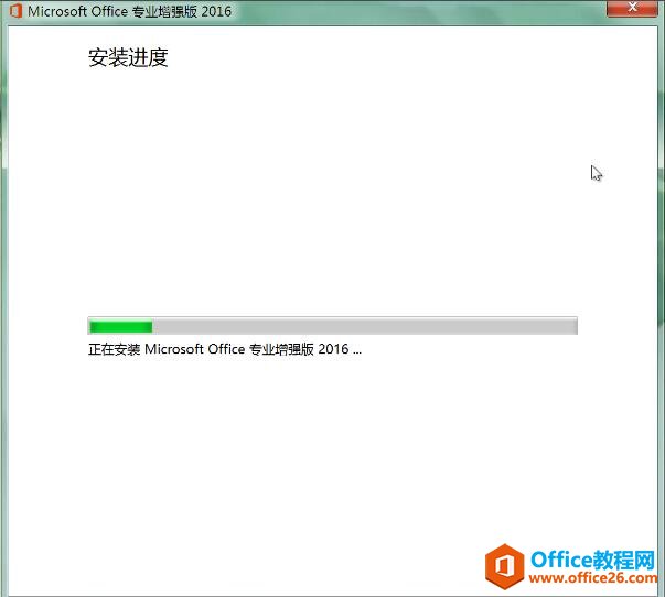 如何安装Excel2016