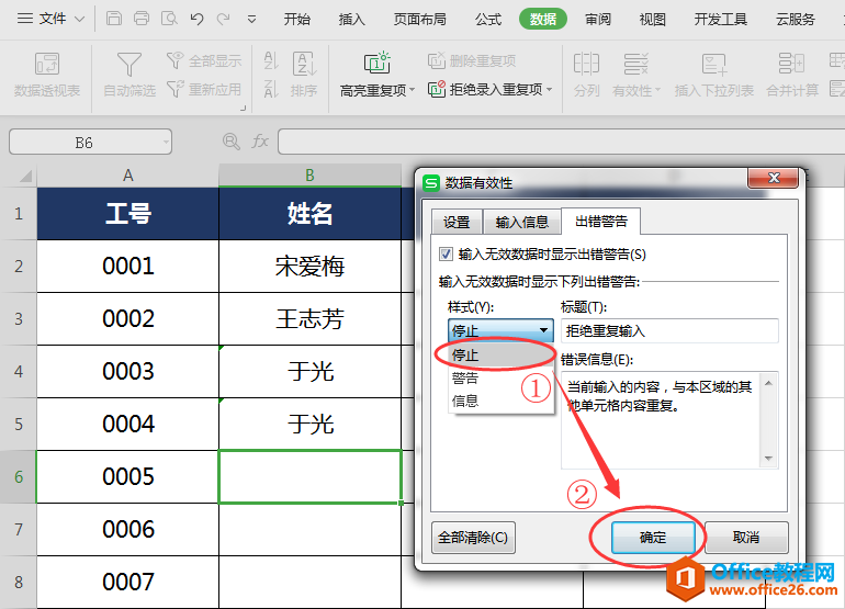 WPS避免录入重复数据,word避免录入重复数据