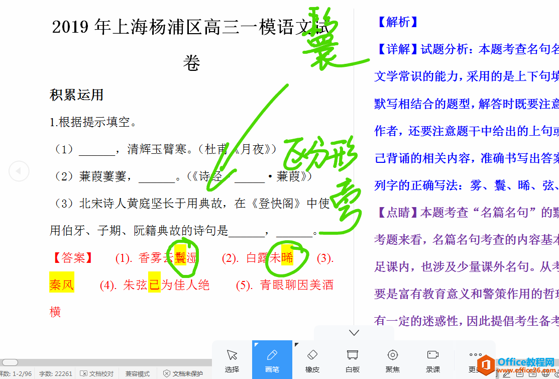 在线答疑｜WPS+腾讯智慧白板，轻松录制文档讲解手写微视频