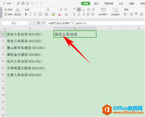 WPS去掉文本后的数字,excel去掉文本后的数字