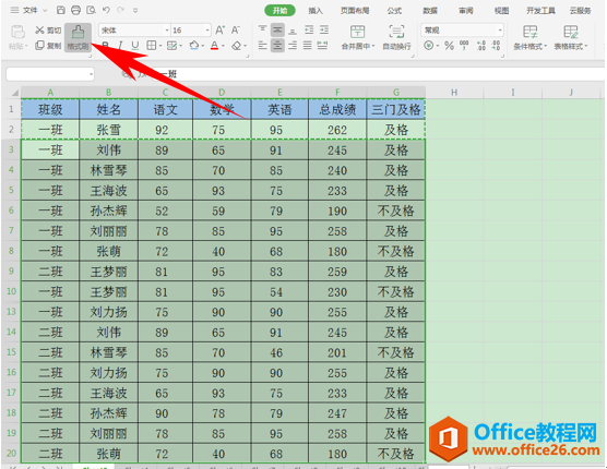 WPS利用格式刷美化表格,excel利用格式刷美化表格