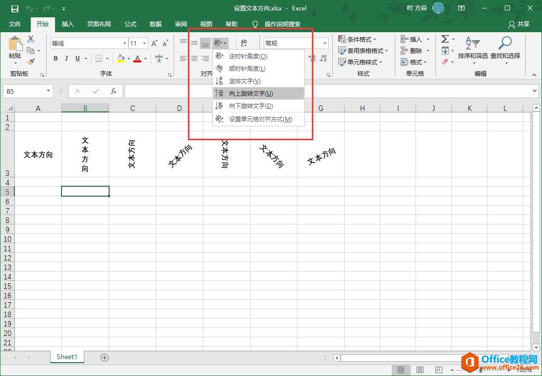 Excel2016 单元格如何设置文本方向2