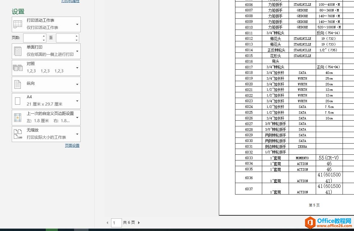 Excel2016 如何设置起始页码3