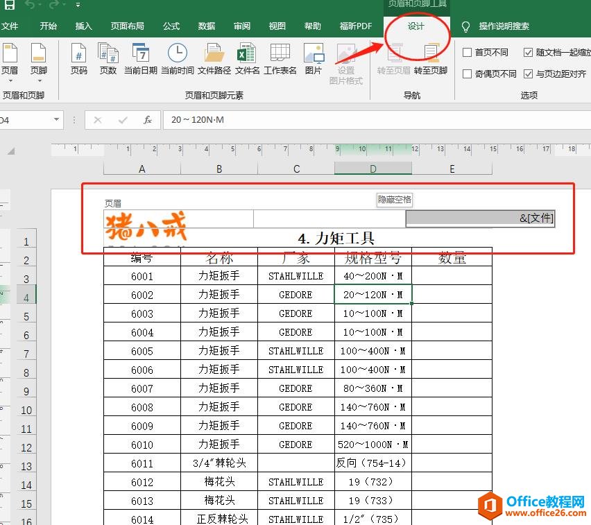 Excel2016 如何设置页眉页脚3