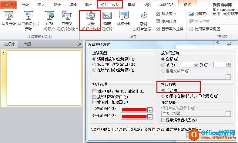 <b>ppt幻灯片手动翻页设置技巧</b>