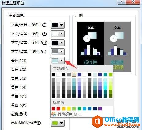 PowerPoint2013 PPT形状默认填充颜色修改4