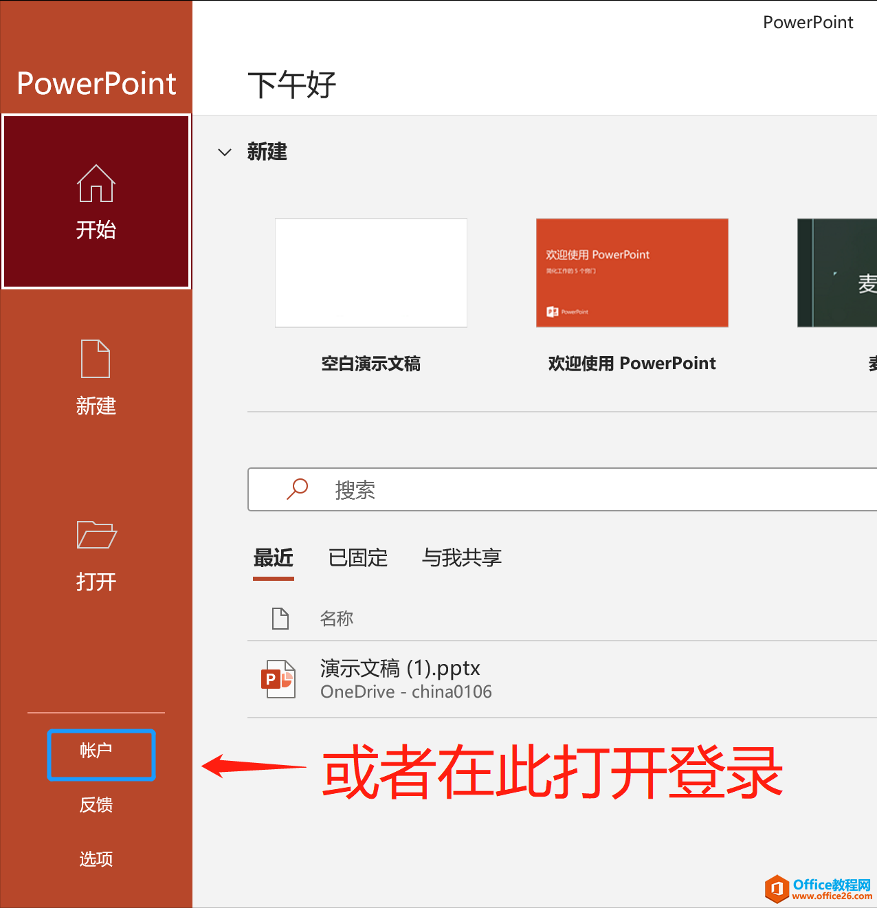 不用任何工具，也能免费使用微软官方Microsoft Office 365？