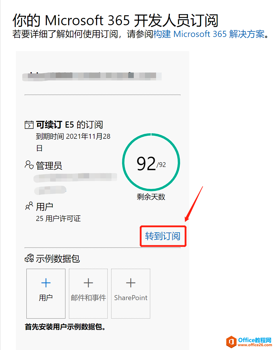 不用任何工具，也能免费使用微软官方Microsoft Office 365？