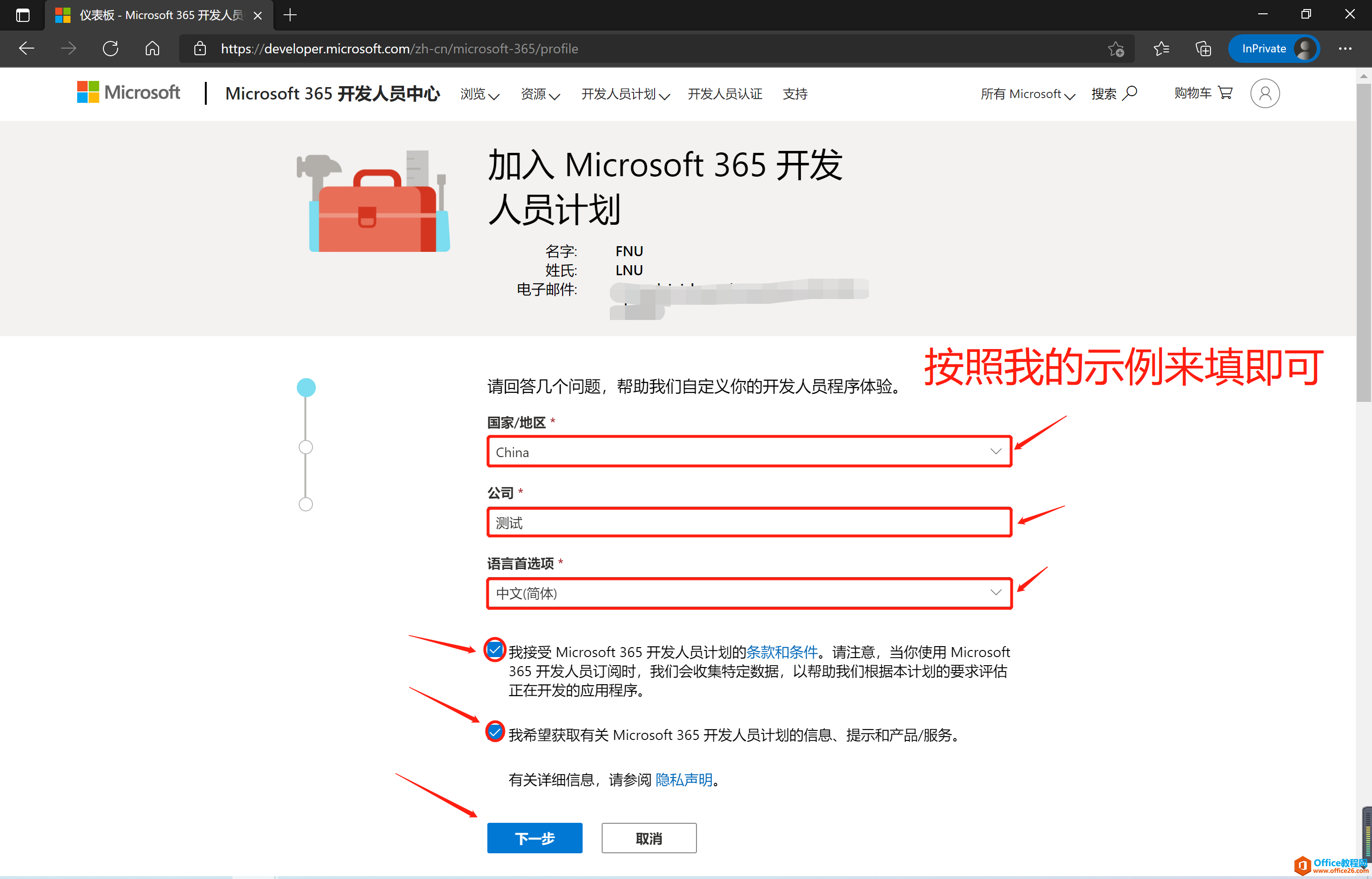 不用任何工具，也能免费使用微软官方Microsoft Office 365？