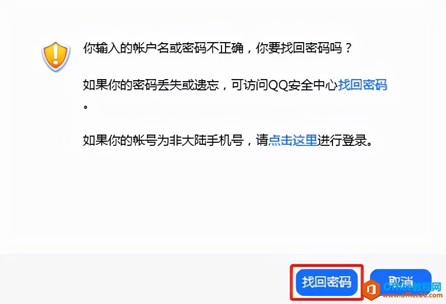 QQ登陆不上去，如何找回登陆密码？