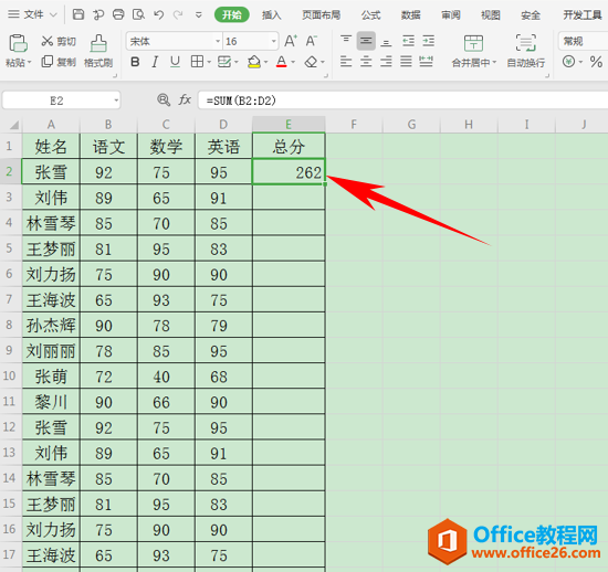 WPS数据快速求和,excel数据快速求和