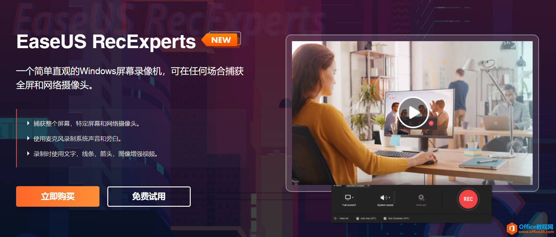 学用系列｜EaseUS RecExperts，带变焦和聚光灯功能的录屏软件