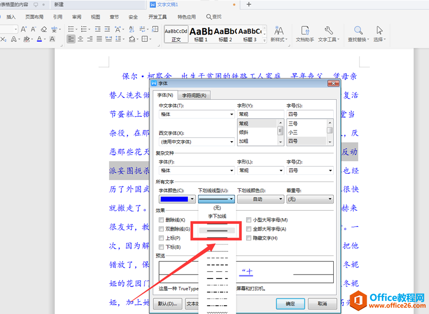 WPS添加双下划线,word添加双下划线