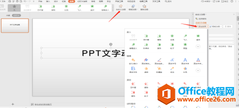 如何设置 PPT 中的文字动画和出现顺序