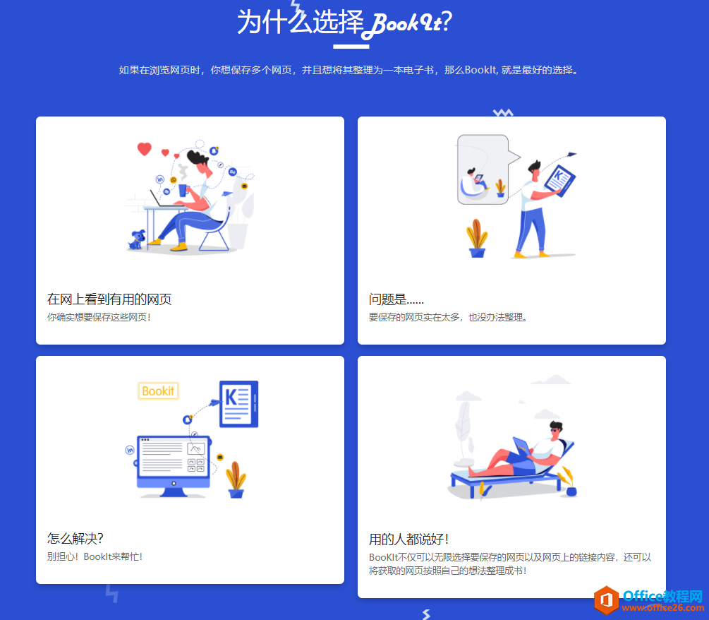 学用系列｜把喜欢的网页做成一本书？Bookit让你享受阅读自由