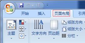 <b>word2007页面设置在哪里</b>