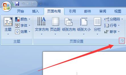 word2007页面设置在哪里