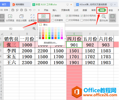 <b>WPS Excel 中如何交叉查询数据</b>