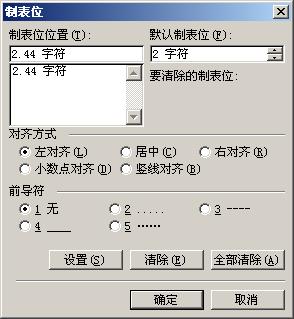 <b>word制表位在哪 word制表位的使用方法</b>