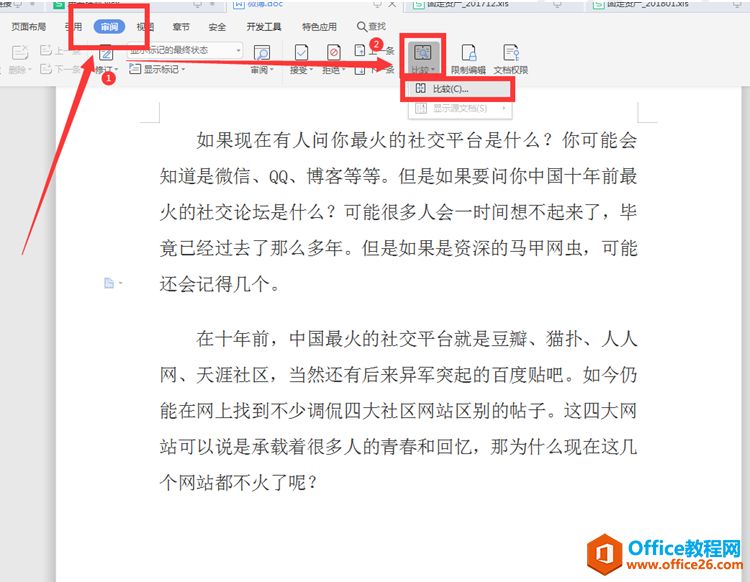 <b>WPS 如何比较两个Word文档的不同</b>