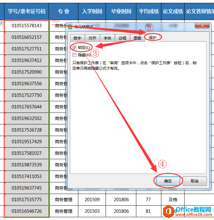 WPS防止文档内容被复制,excel防止文档内容被复制