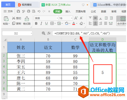 WPS进行多条件统计,Excel进行多条件统计