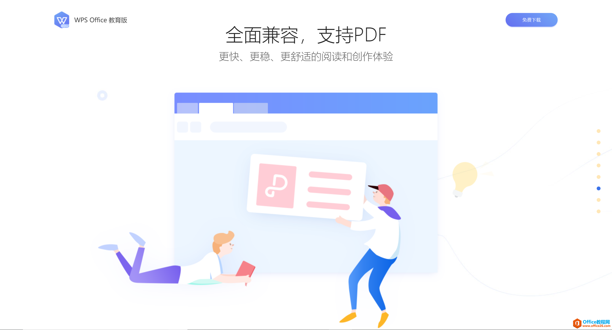 学用系列｜WPS教育版的“十八般武艺”