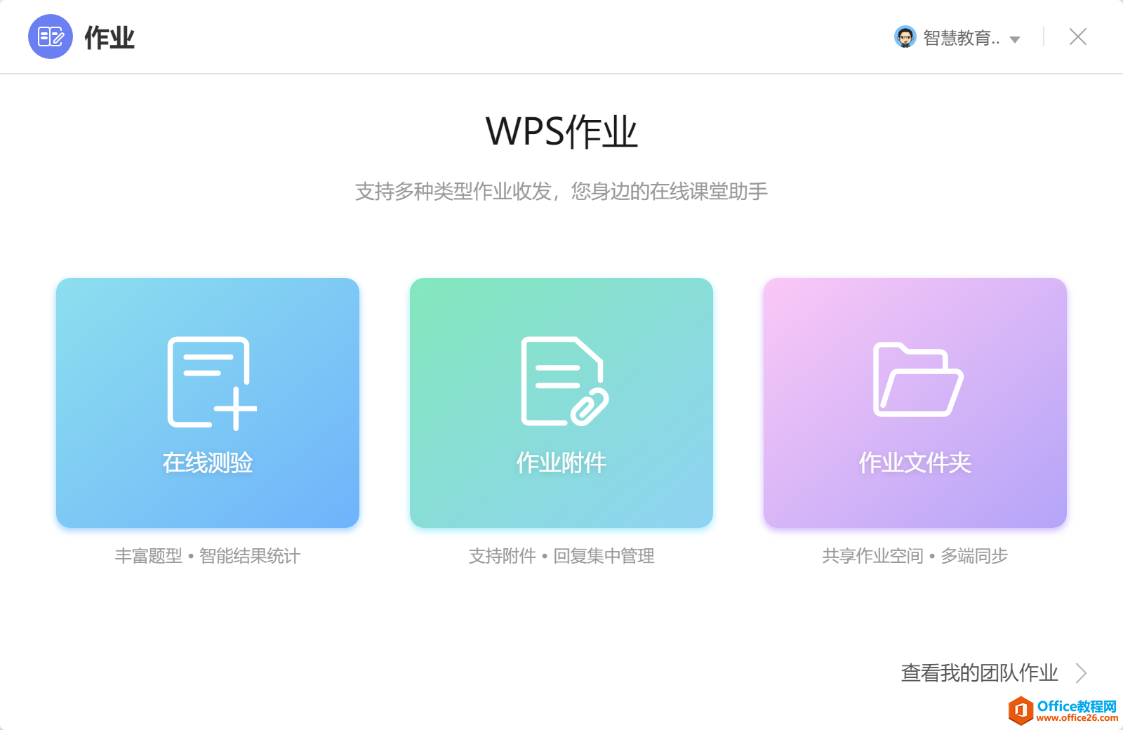 学用系列｜WPS教育版的“十八般武艺”