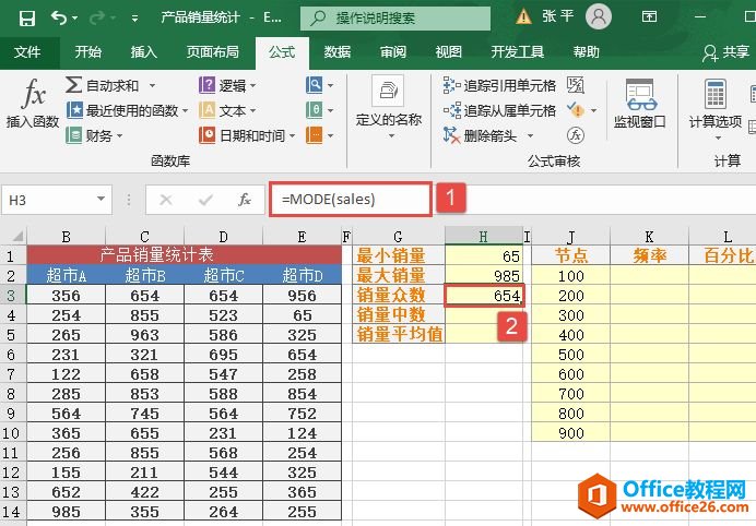 Excel 实战：产品销售量统计