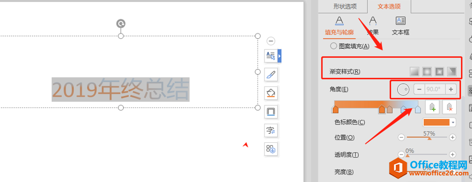 PPT如何设置渐变文字