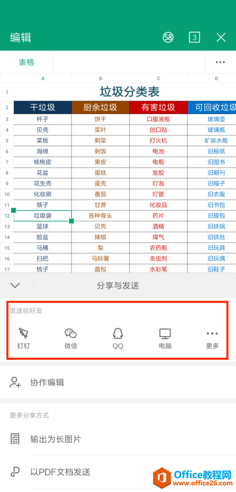 WPS如何上传和分享文档？