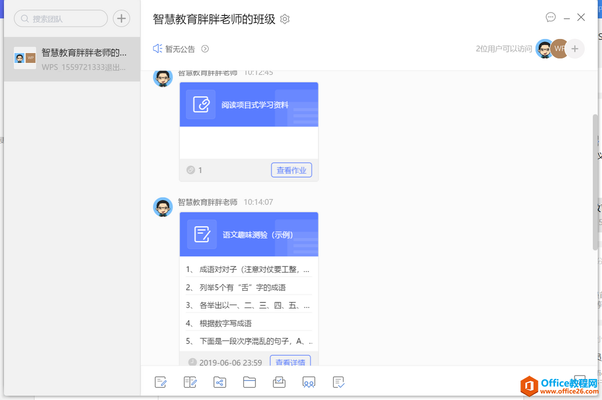 学用系列｜WPS教育版也能玩转班级团队混合学习